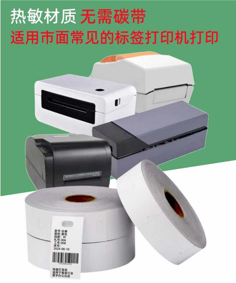 卷装裁床工票热敏纸，适配车间热敏打印机