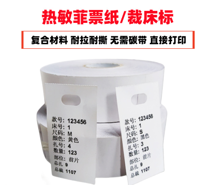 服装工票纸 服装工票纸