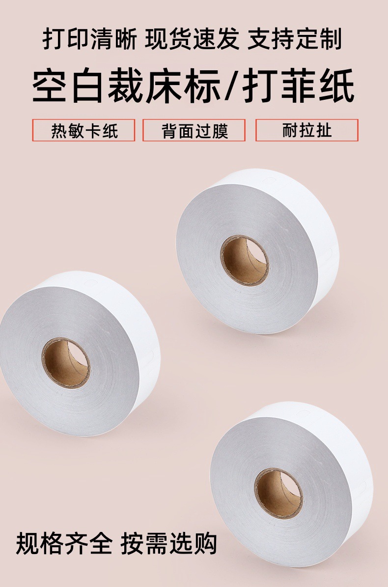 裁床打菲纸