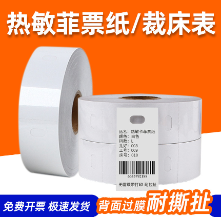 裁床打菲纸
