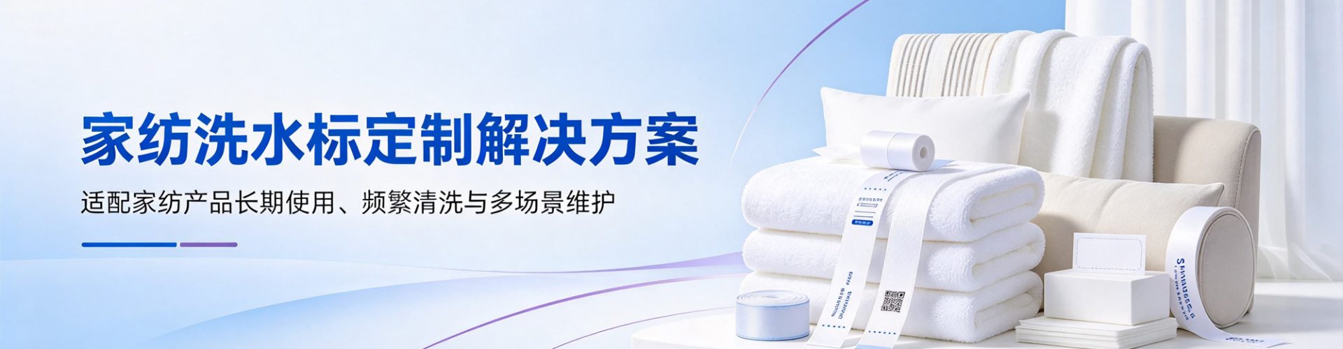 家纺洗水标定制解决方案